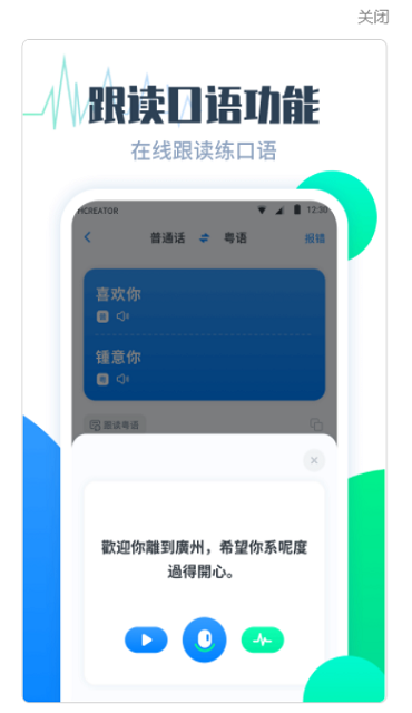 粤语翻译帮app