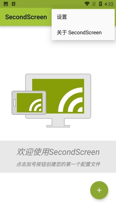 secondscreen权限设置攻略