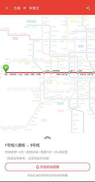北京地铁使用流程