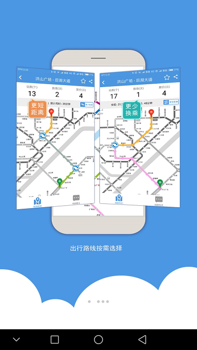 武汉地铁手机版