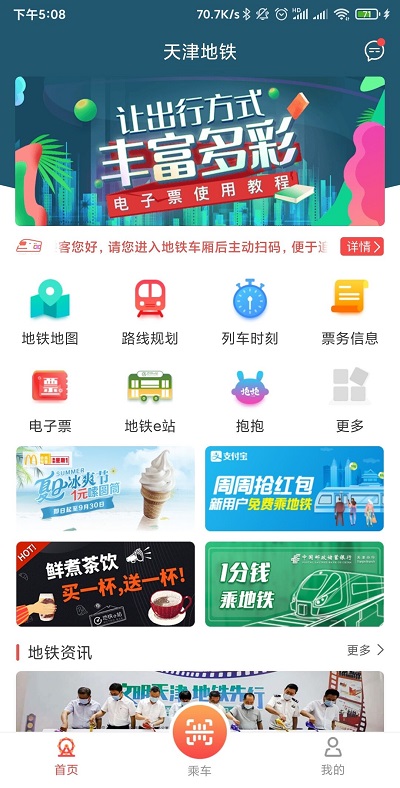 天津地铁官方app下载