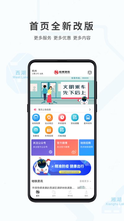 杭州地铁软件app
