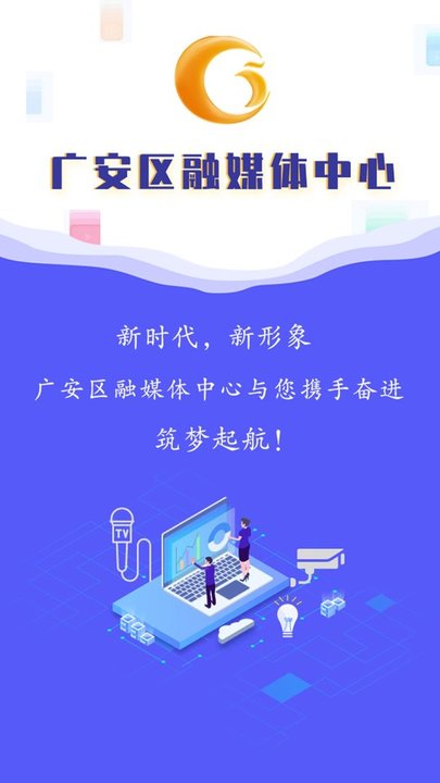 广安手机台app