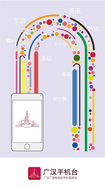 广汉手机台app平台