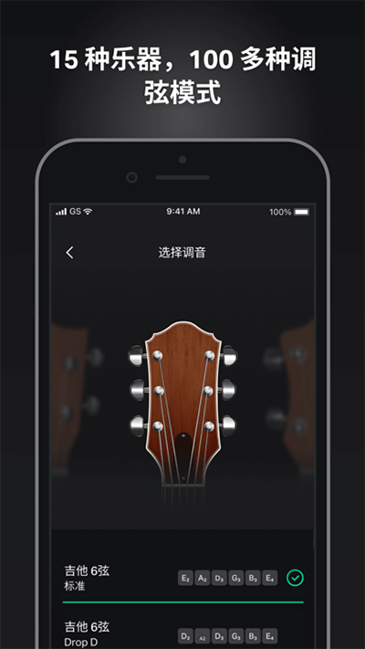 guitartuna吉他调音器app