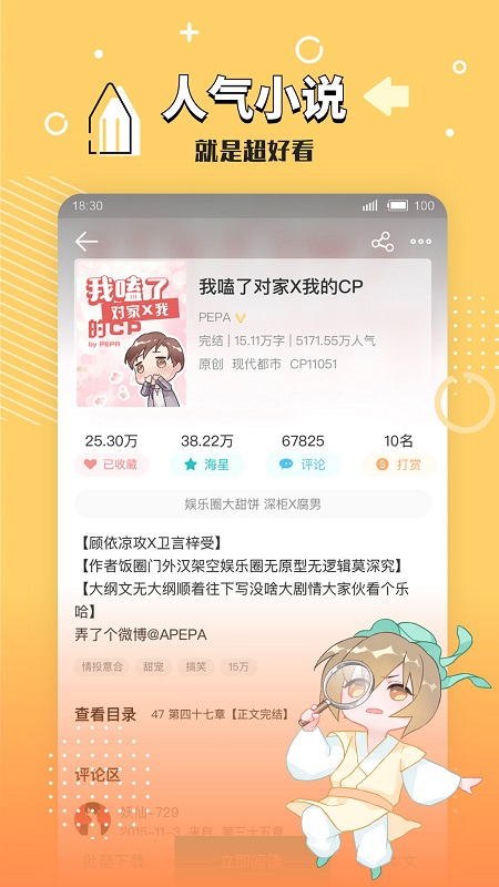 长佩文学城app下载官方