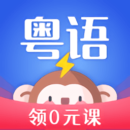 雷猴粤语学习app v1.2.4 安卓版