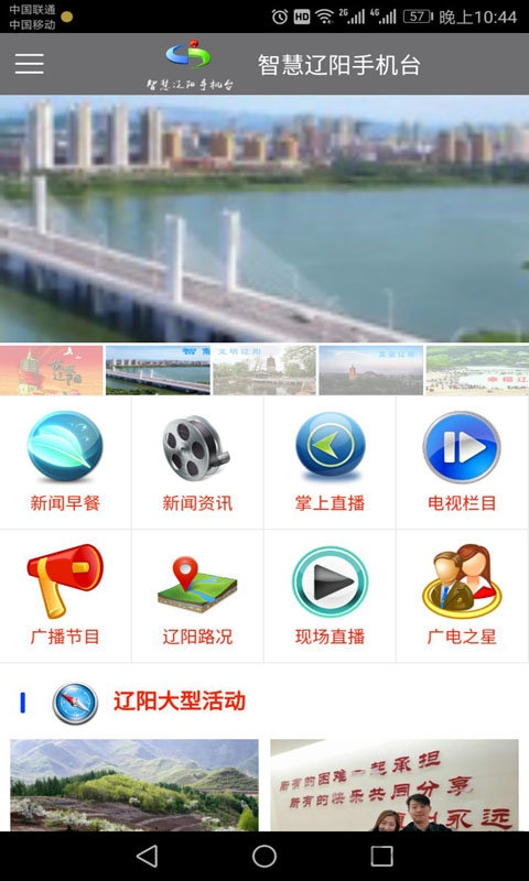 辽阳手机台app