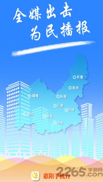 惠阳手机台客户端app下载