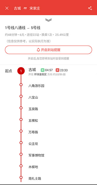 北京地铁使用流程