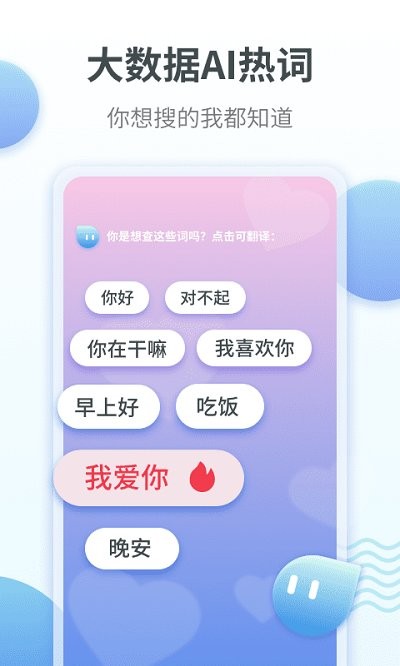 粤语翻译通app下载