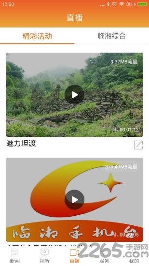 品质临湘app下载
