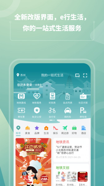 苏州地铁乘车码app(苏e行)