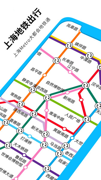 上海地铁app大都会(Metro大都会)