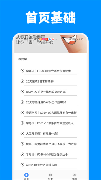 粤语学习助手软件