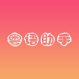 粤语助手软件 v6.0.0 安卓官方版