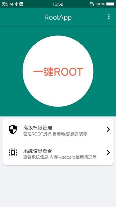 root大师安卓软件下载