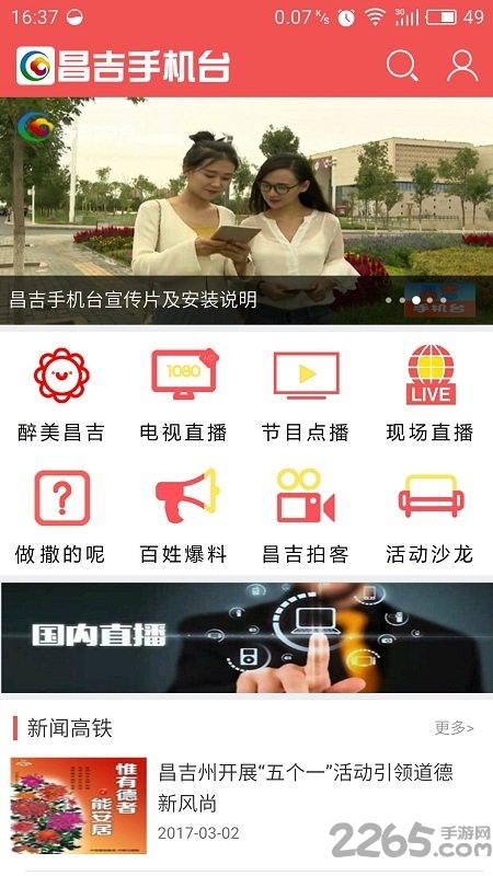 昌吉手机台app
