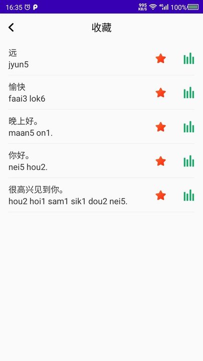 天天学粤语app