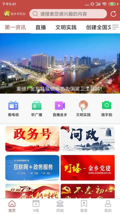 金乡手机台app