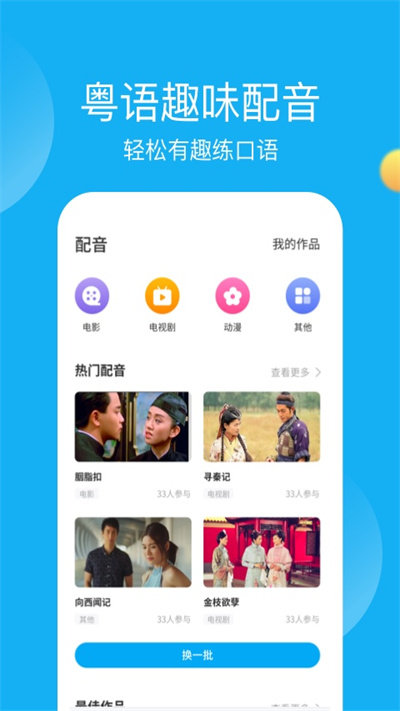 粤语u学院app最新版