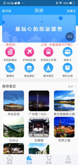 中食手机台app下载