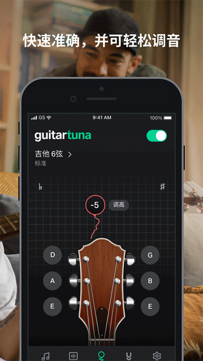 guitartuna吉他调音器app