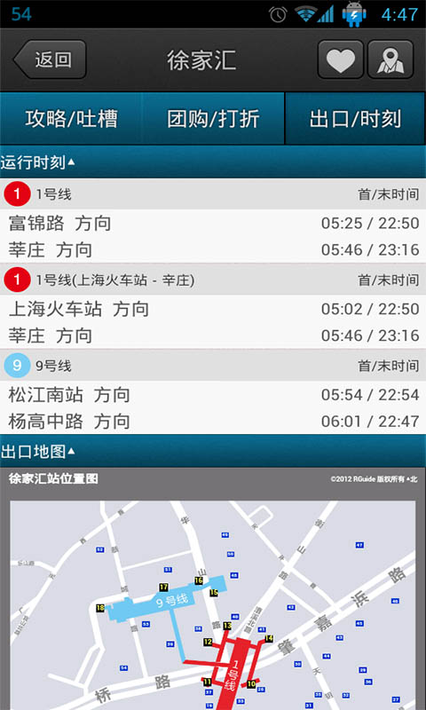 上海地铁手机客户端