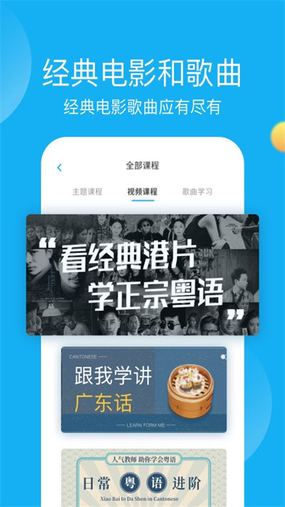 粤语u学院app最新版