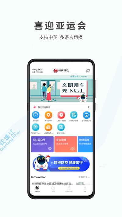 杭州地铁软件app
