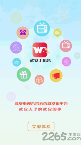 武安手机台app