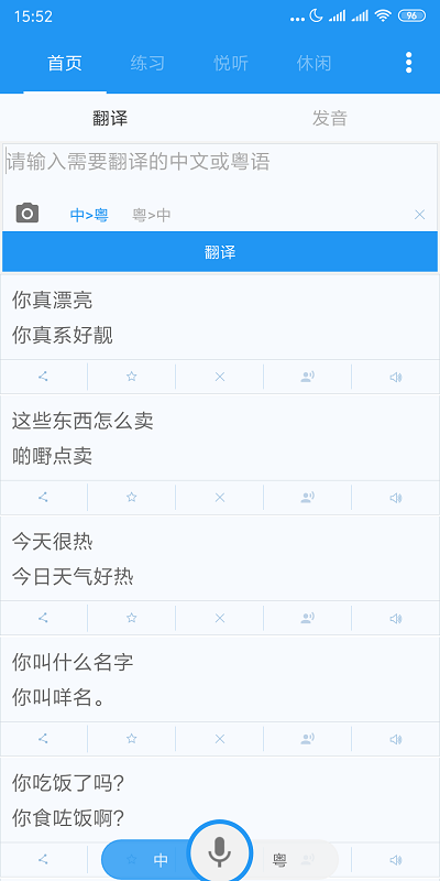 粤语说app