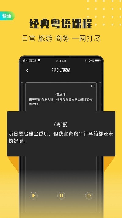 港剧粤语学习手机版
