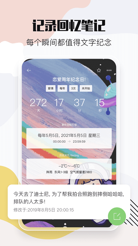 小时光app