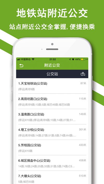东莞地铁官方app