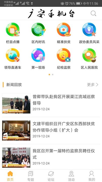广安手机台app