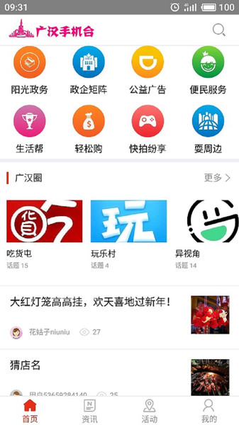 广汉手机台app平台