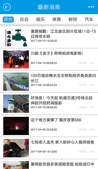 重庆手机台app