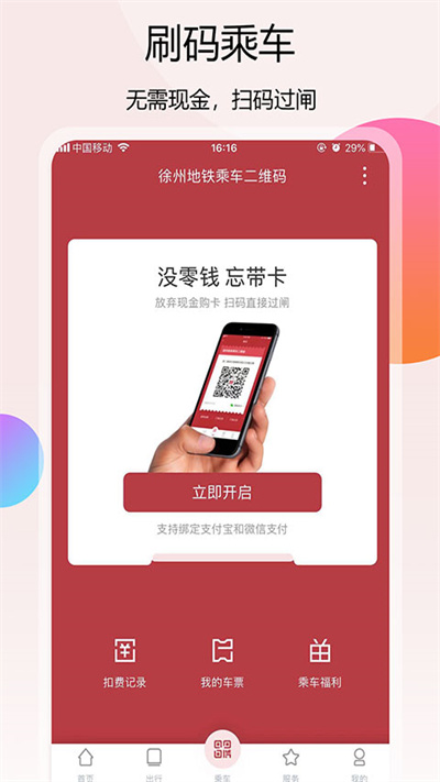 徐州地铁app最新版