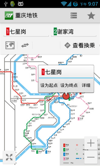 重庆地铁手机版