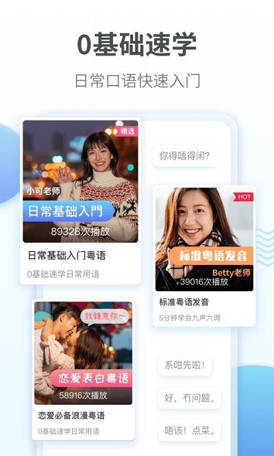 粤语翻译通app