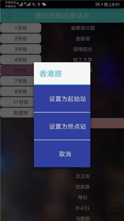 武汉地铁查询app下载