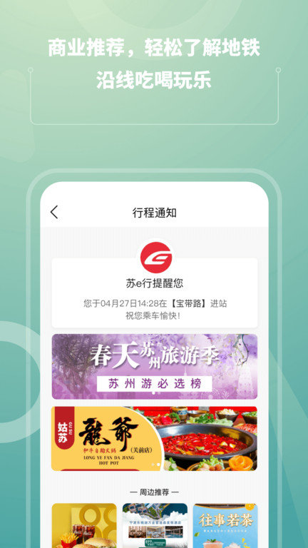 苏易行地铁app(苏e行)