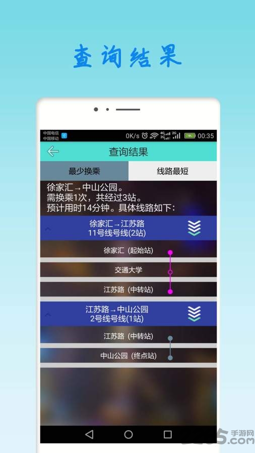 上海地铁查询app下载