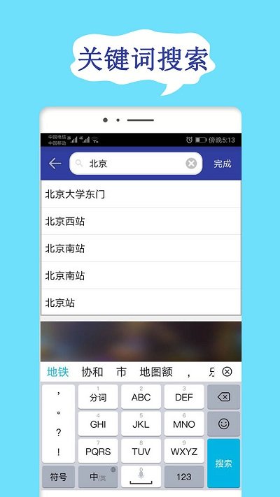 北京地铁查询app下载