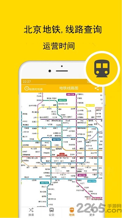 北京实时公交地铁查询软件