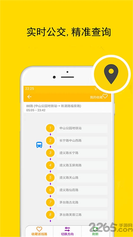 上海实时公交地铁app