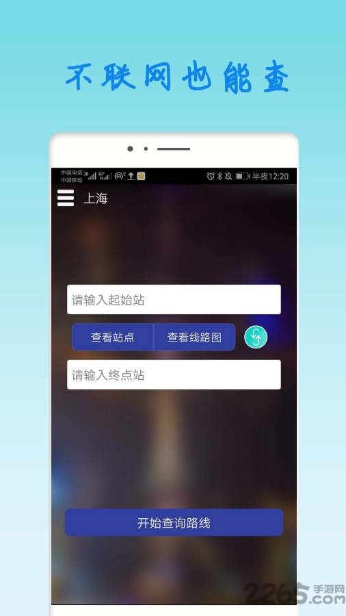 上海地铁查询路线换乘app