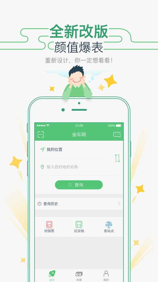广州坐车网app