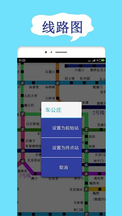 北京地铁查询手机版